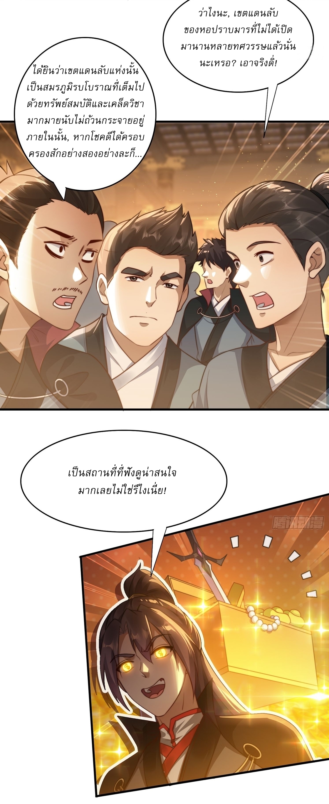 ลงนาม 90,000 ปี ไปกับระบบบำเพ็ญคู่กู้โลก! ตอนที่ 18 หน้า 17