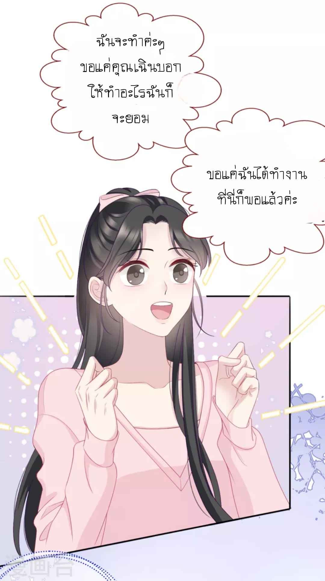 (จบแล้ว) Be An Idol Starting From Zero ตอนที่ 11 หน้า 19