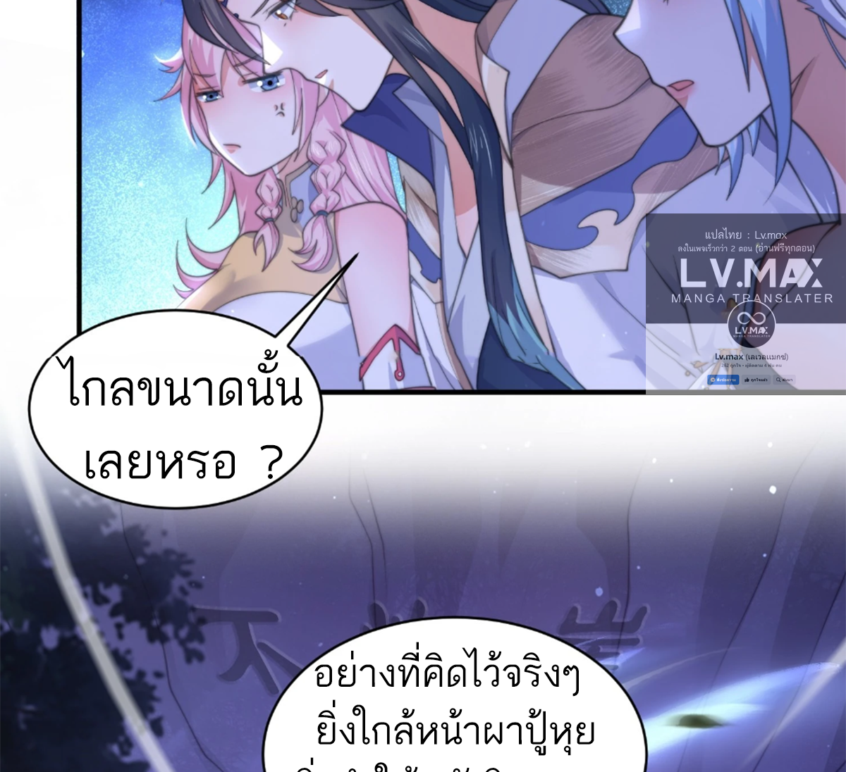 ซวยแล้วข้าโดนตามล่าจากศิษย์ในสำนัก ตอนที่ 31 หน้า 62