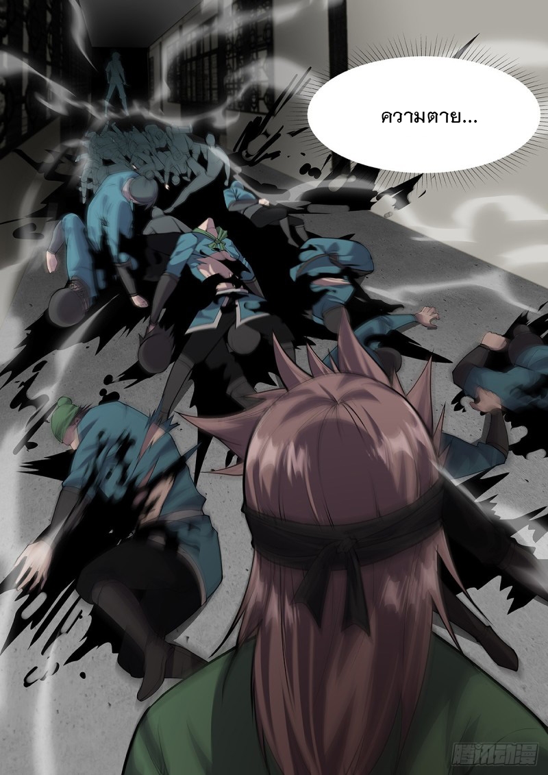 ราชันย์ปีศาจ จวินม่อเซี่ย ตอนที่ 3 หน้า 9