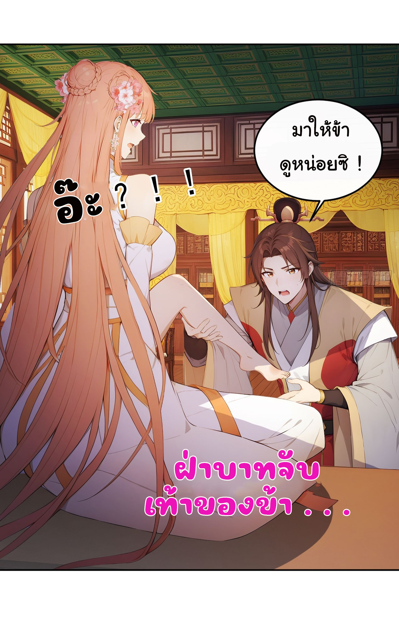 กระจอกแล้วทำไมยังไงข้าก็เป็นฮ่องเต้ ตอนที่ 19 หน้า 13