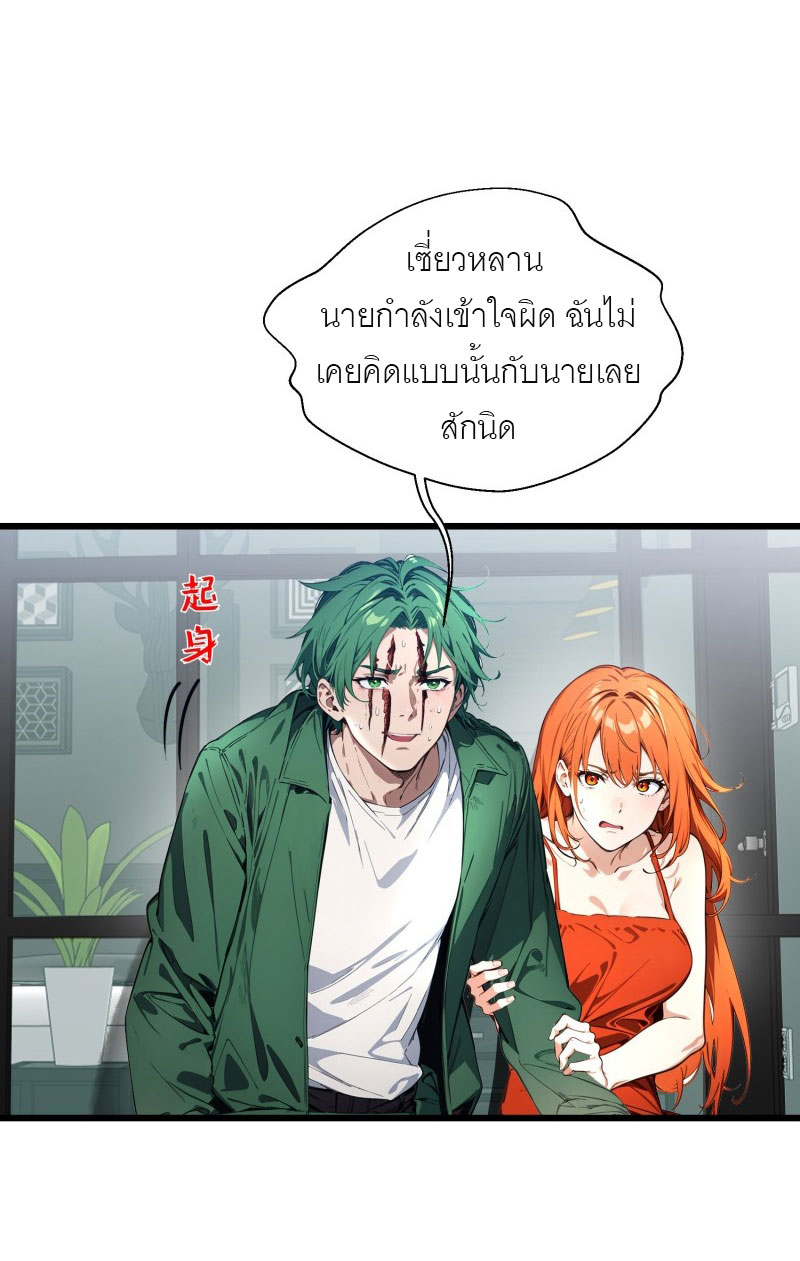 เมื่อเทพอสูรจุติ ข้าผู้นี้ครอบครองนรก ตอนที่ 9 หน้า 31