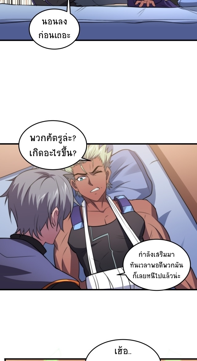 ยุคสมัยแห่งยีน ตอนที่ 11 หน้า 10
