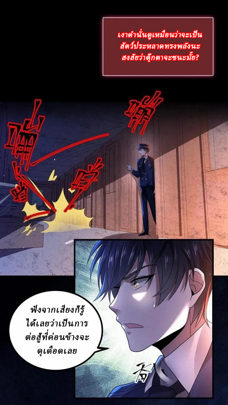 SSS-rank Invincible War God ตอนที่ 26 หน้า 2