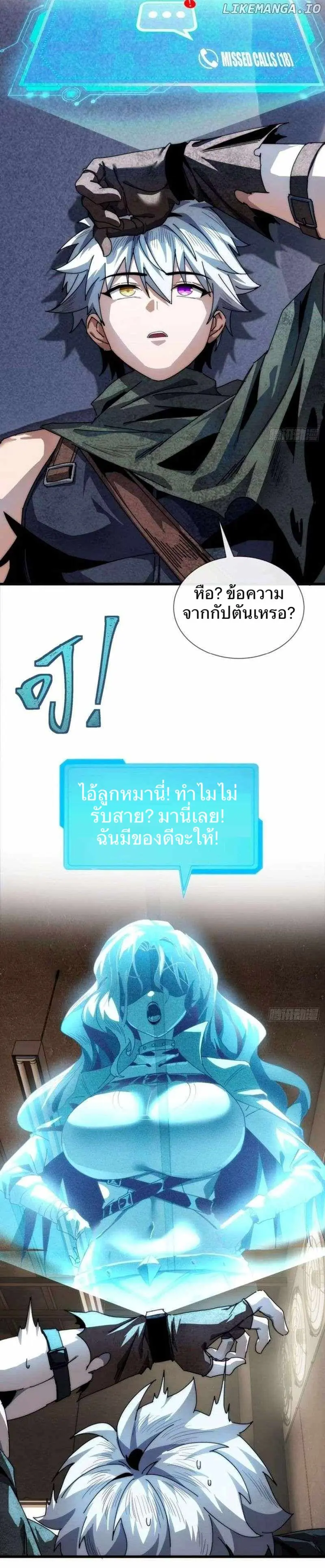 พิชิตวันสิ้นโลกด้วยความสามารถอมตะนิรันดร์ ตอนที่ 7 หน้า 21