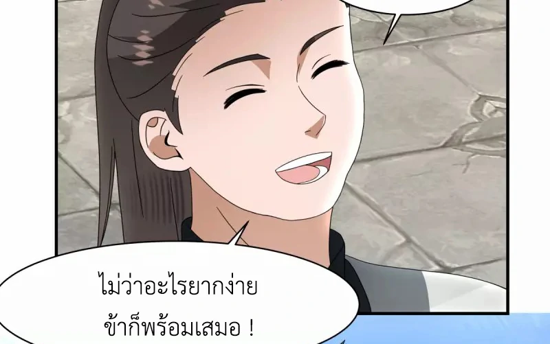 Chaos Alchemist (วิบัติการณ์เทพเซียนโอสถ) ตอนที่ 181 หน้า 48