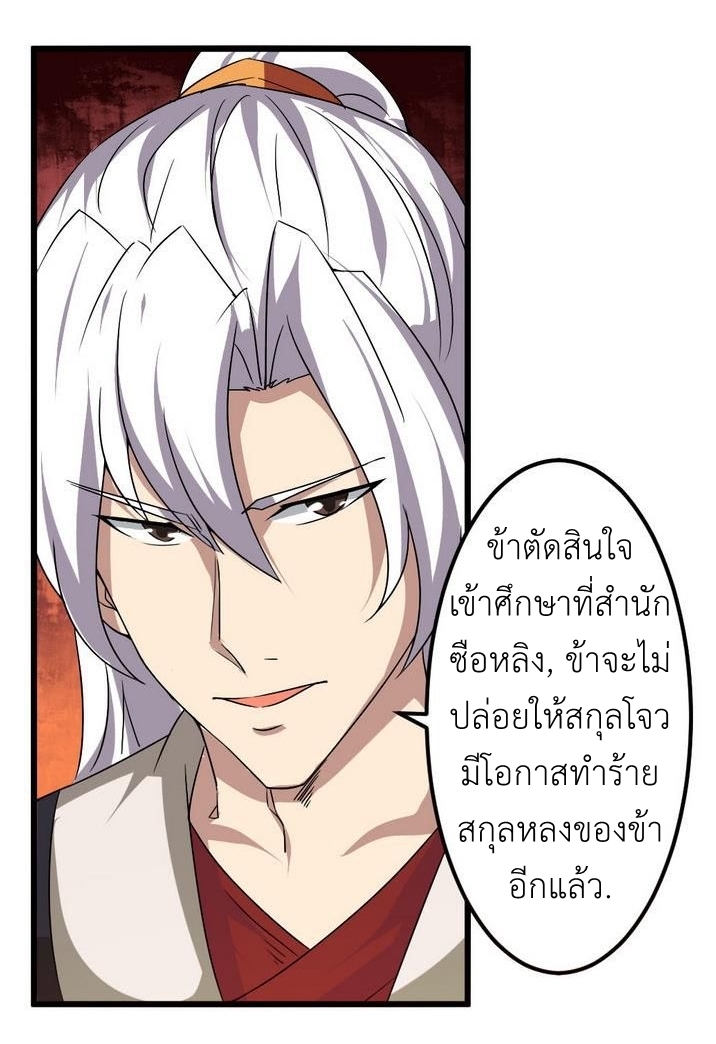 มหาจอมปราชญ์ ปราณเทวะ ตอนที่ 96 หน้า 6
