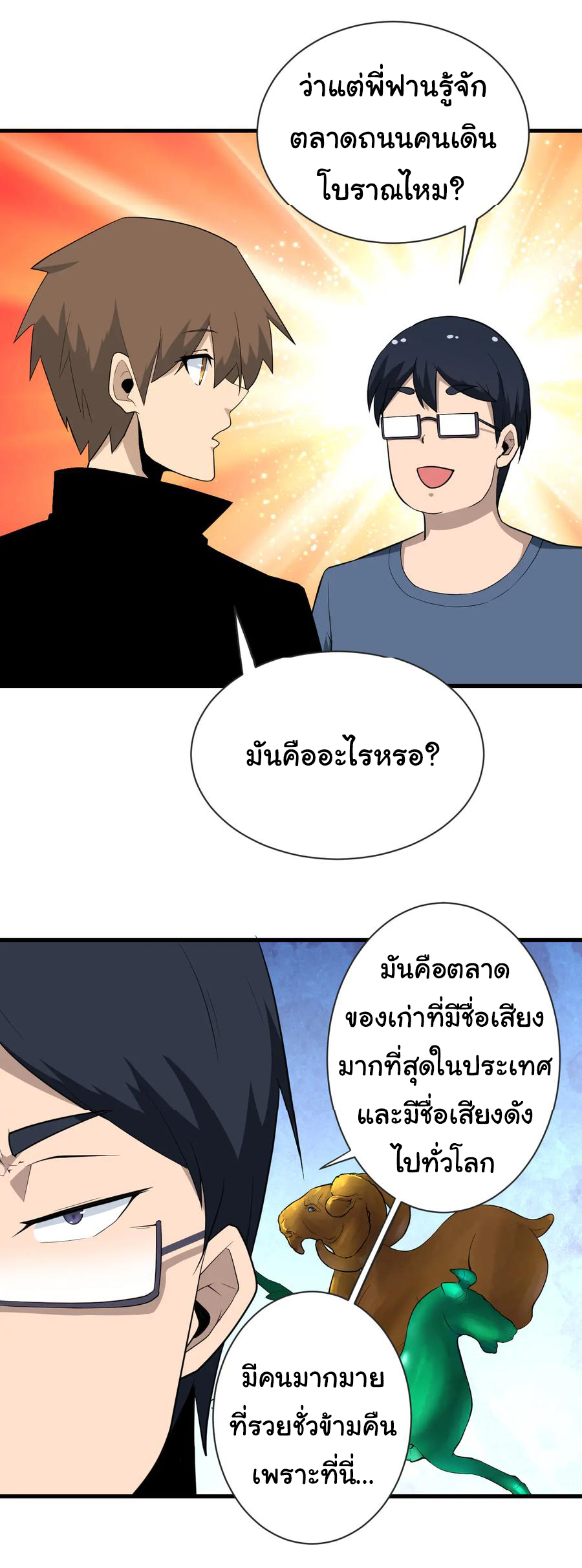 Sanjie Taobao Store ระบบร้านค้าเทพเจ้า ตอนที่ 206 หน้า 9