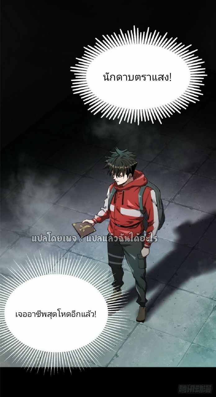 รูเล็ตเวิลด์ สุ่มไอเทมเอาชีวิตรอด ตอนที่ 76 หน้า 38
