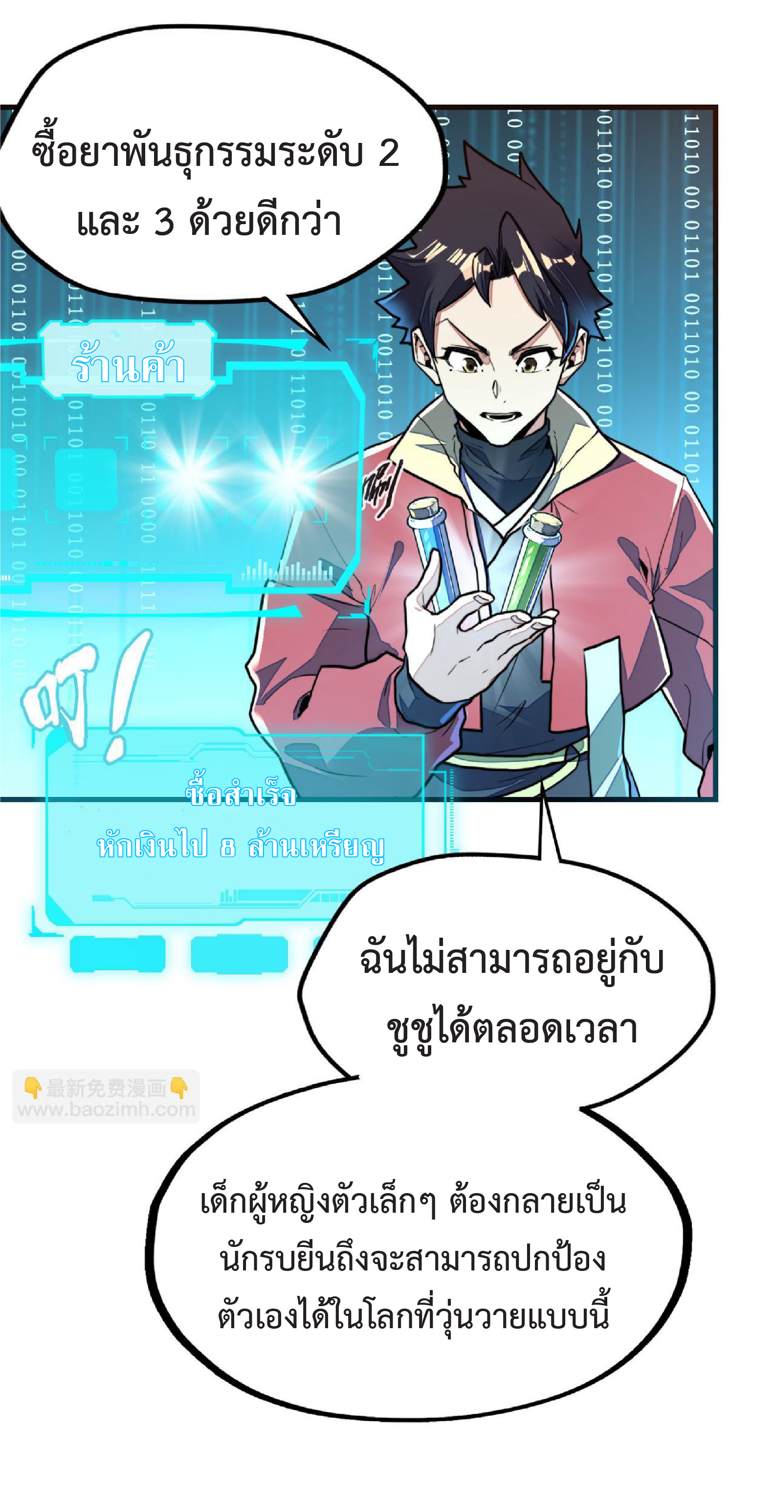 ปรมจารย์ควบคุมองค์ประกอบธาตุ ตอนที่ 10 หน้า 20