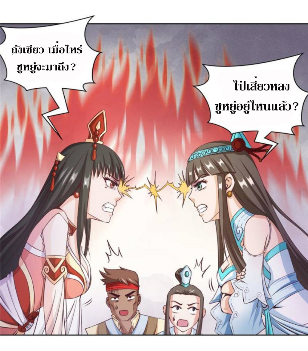 Doomed to be a king ตอนที่ 17 หน้า 10