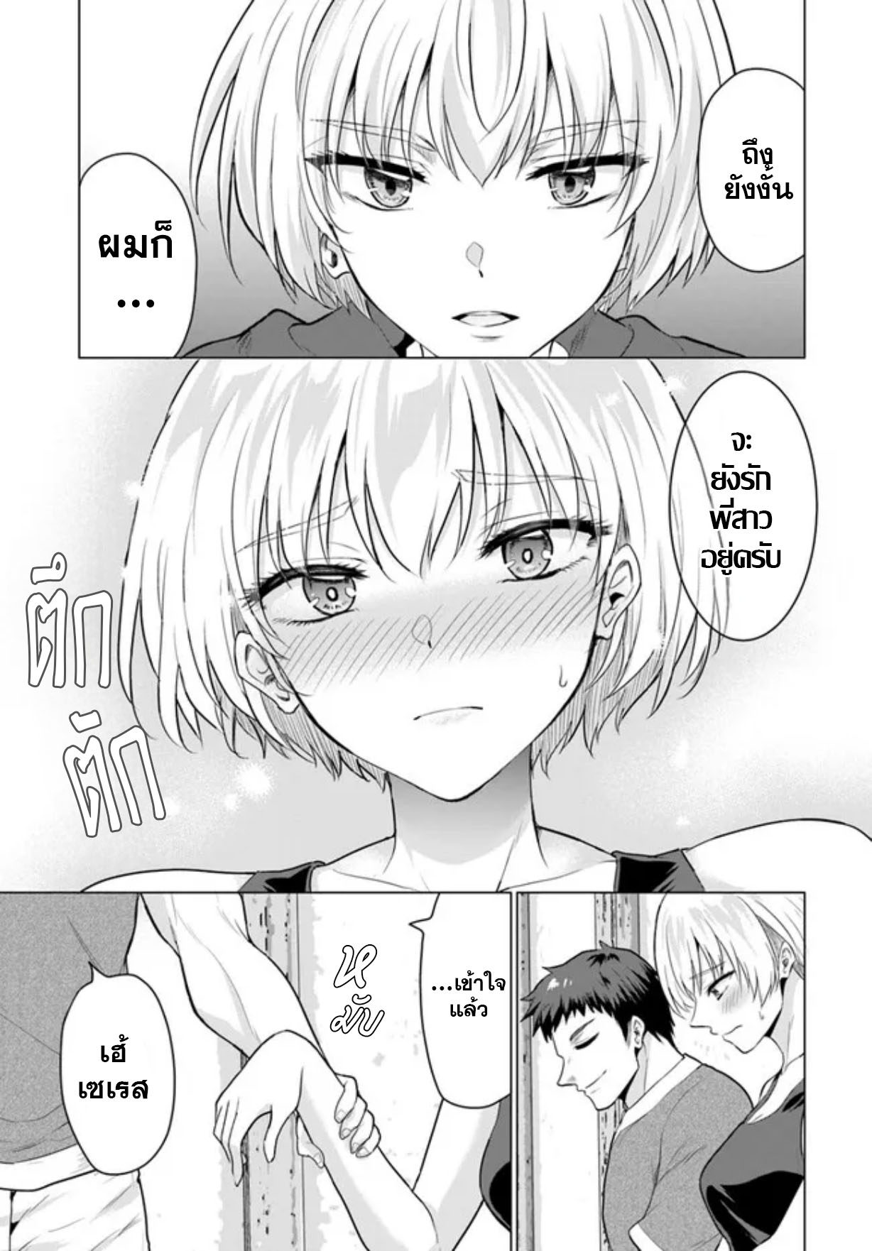 yuusha ni zenbu ubawareta ore wa yuusha no hahaoya to party wo kumimashita! เพื่อนสนิทคิดไม่ซื่อผมเลย ยม. มัน (มังงะ) ตอนที่ 8 หน้า 23