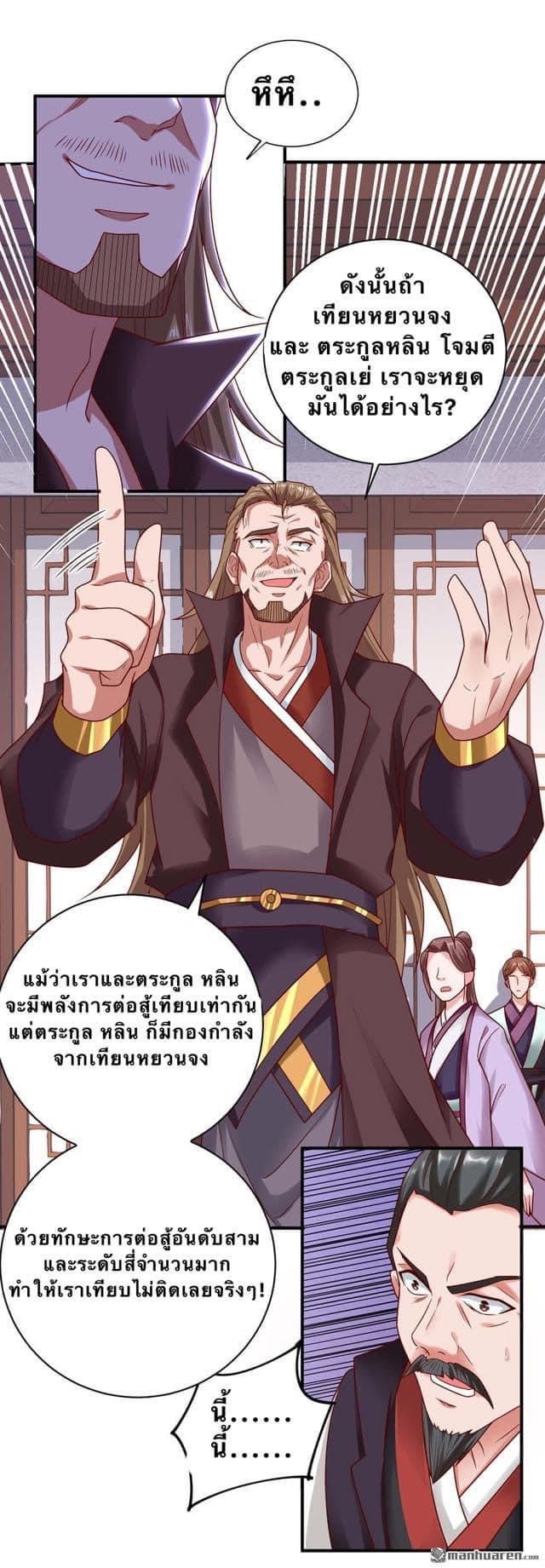 ระบบเทพเเห่งการกลืนกิน ตอนที่ 6 หน้า 10