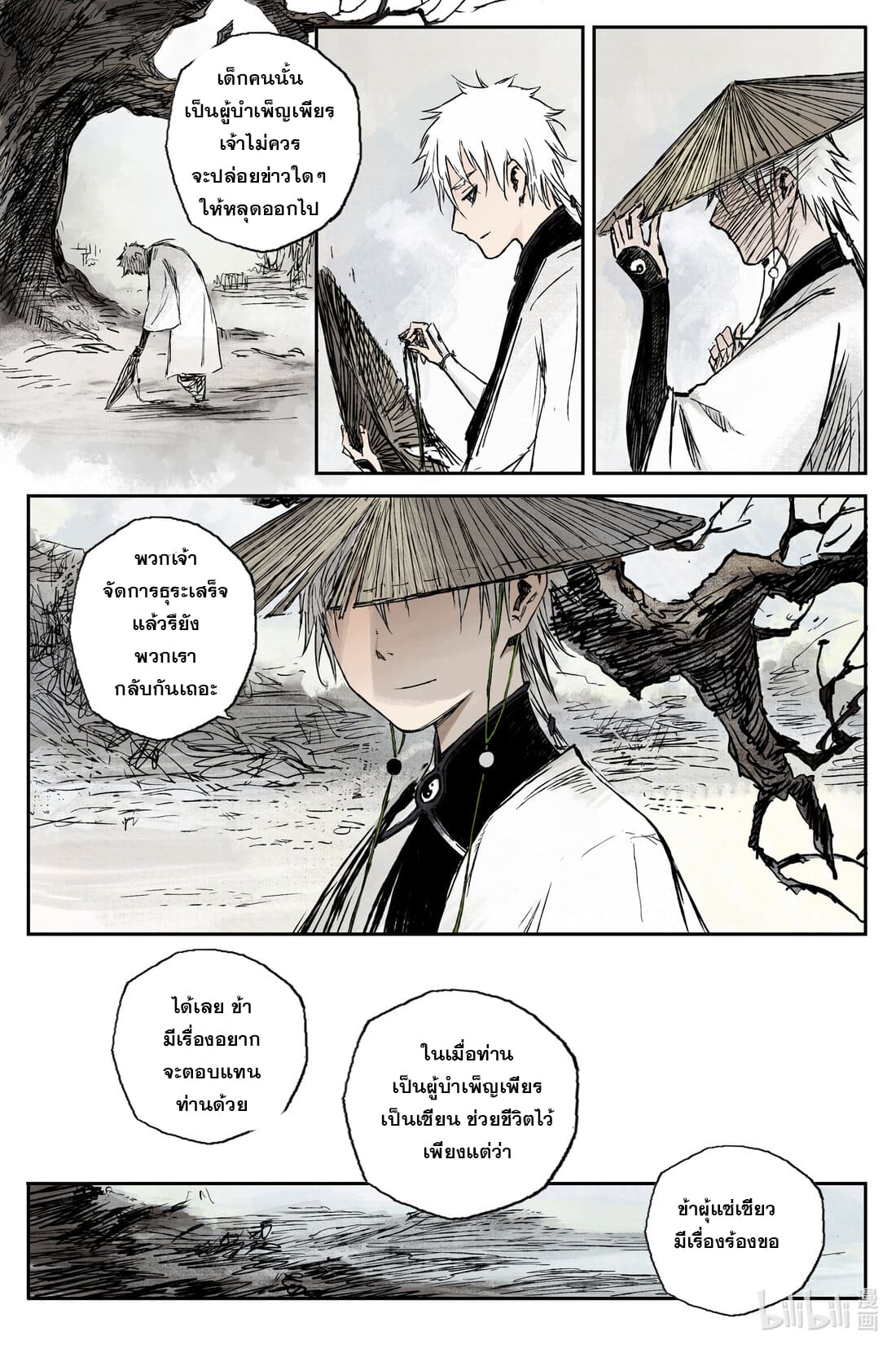 บันทึกการเดินทางสู่มรรคา ตอนที่ 29 หน้า 15