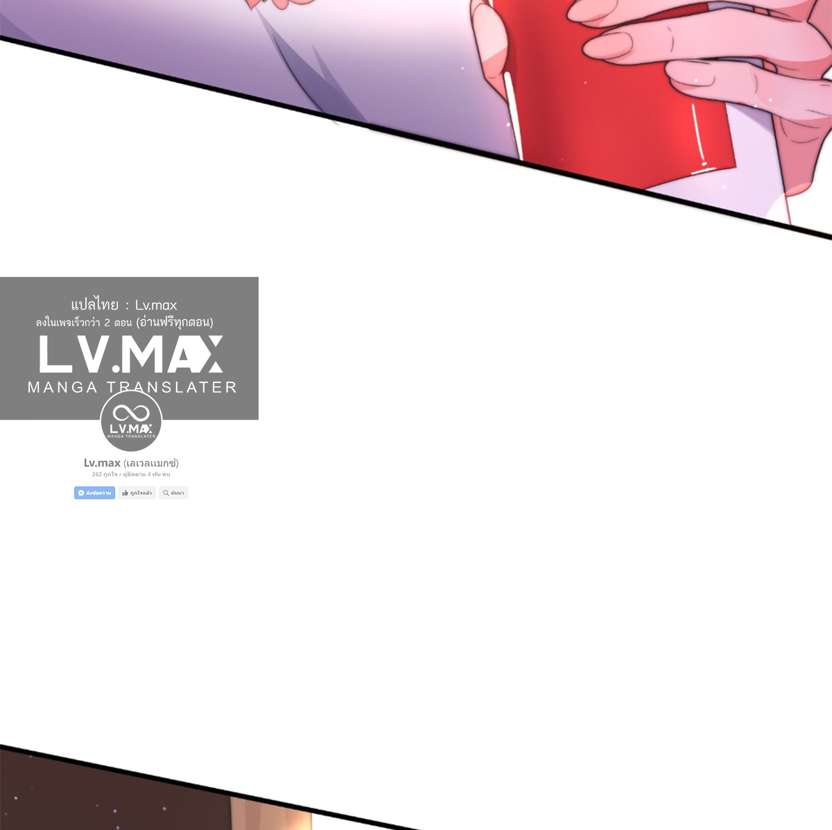 ซวยแล้วข้าโดนตามล่าจากศิษย์ในสำนัก ตอนที่ 3 หน้า 38