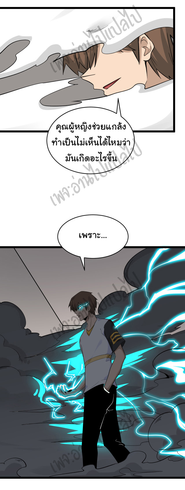 Sanjie Taobao Store ระบบร้านค้าเทพเจ้า ตอนที่ 142 หน้า 3