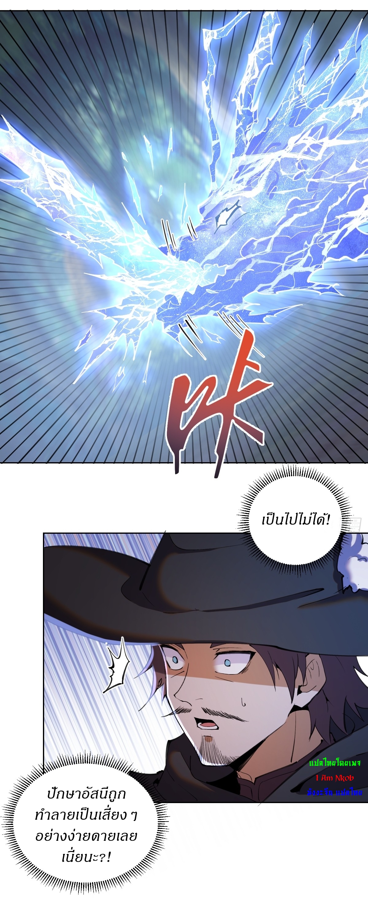 The Last Cultivator ผู้บำเพ็ญเซียนคนสุดท้าย ตอนที่ 21 หน้า 11