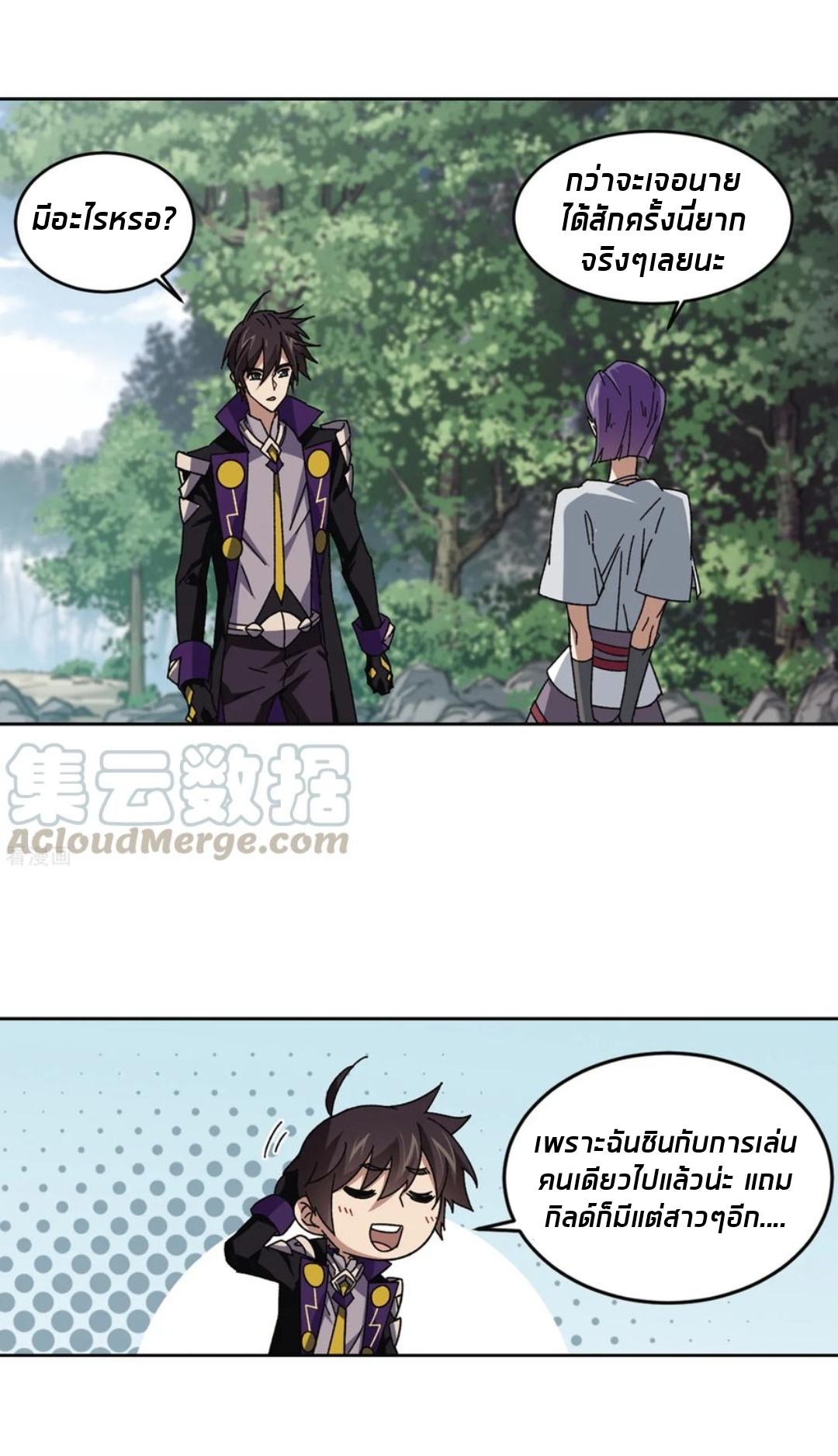 จอมเวทย์กังฟู ตอนที่ 91 หน้า 14