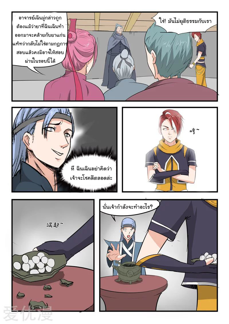 Martial Master  ปรมาจารย์การต่อสู้ ตอนที่ 211 หน้า 3