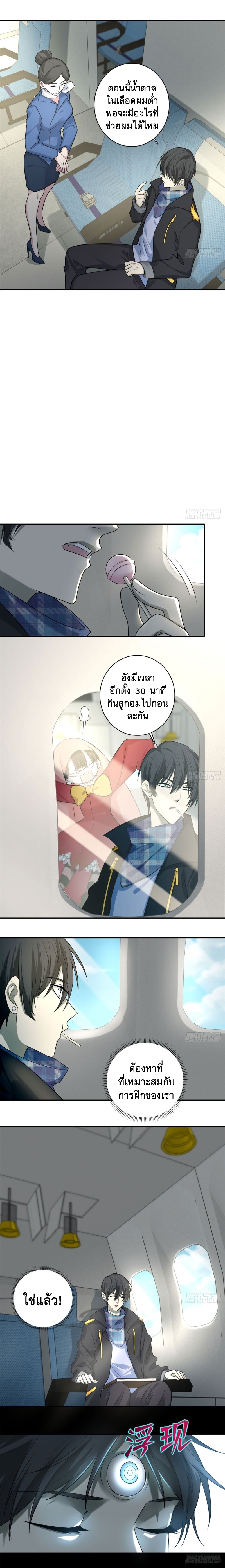 บุรุษไปรษณีย์ไม่จำกัด ตอนที่ 64 หน้า 4