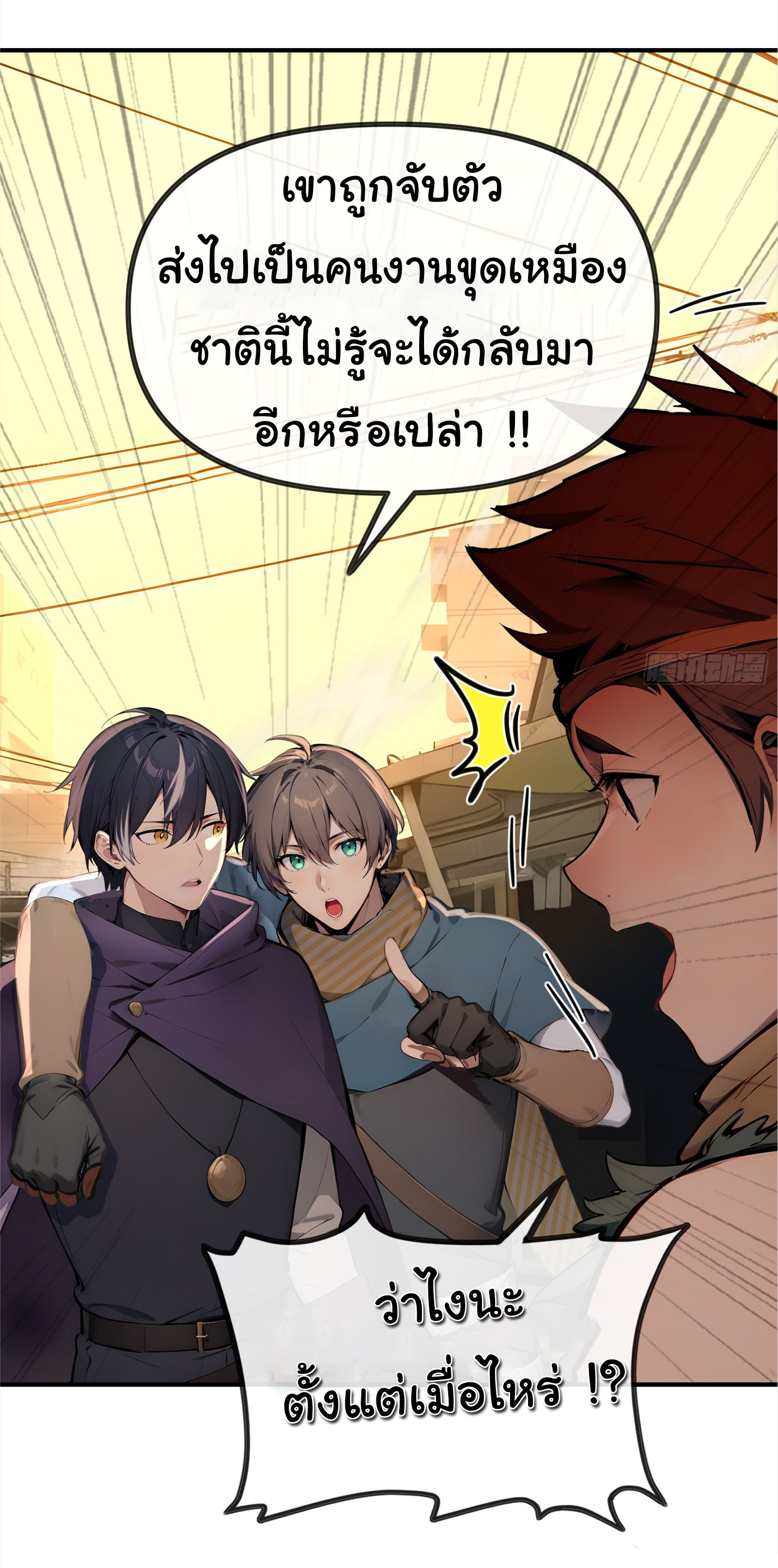 ภัยพิบัติวันหายนะ ตอนที่ 5 หน้า 26