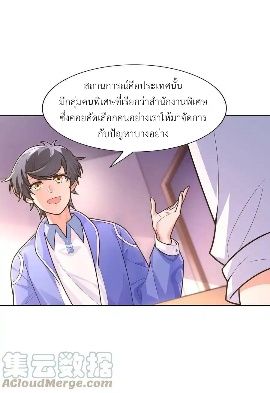There Will Always Be Someone To Disturb My AFK Life ตอนที่ 22 หน้า 61