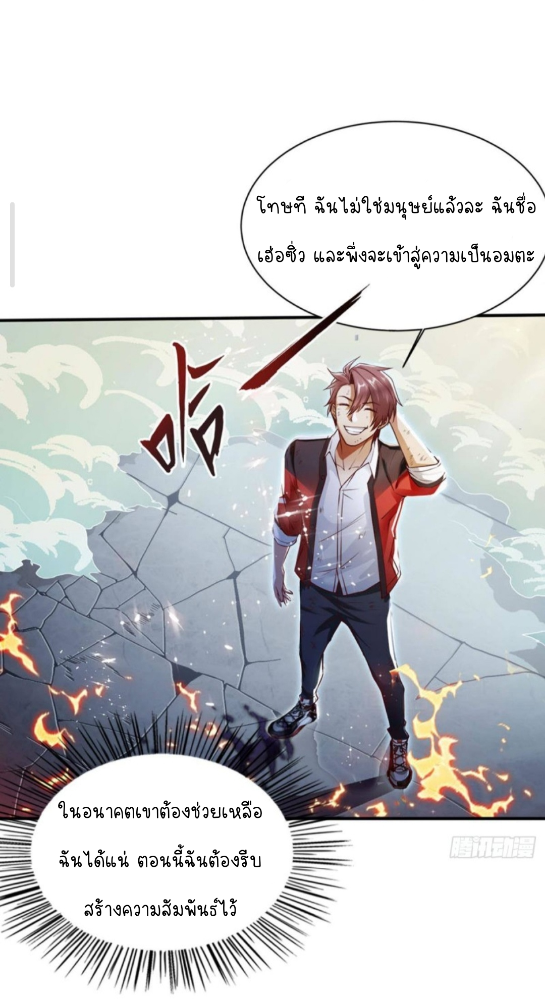 สวรรค์แห่งนี้เป็นของข้า ตอนที่ 1 หน้า 27