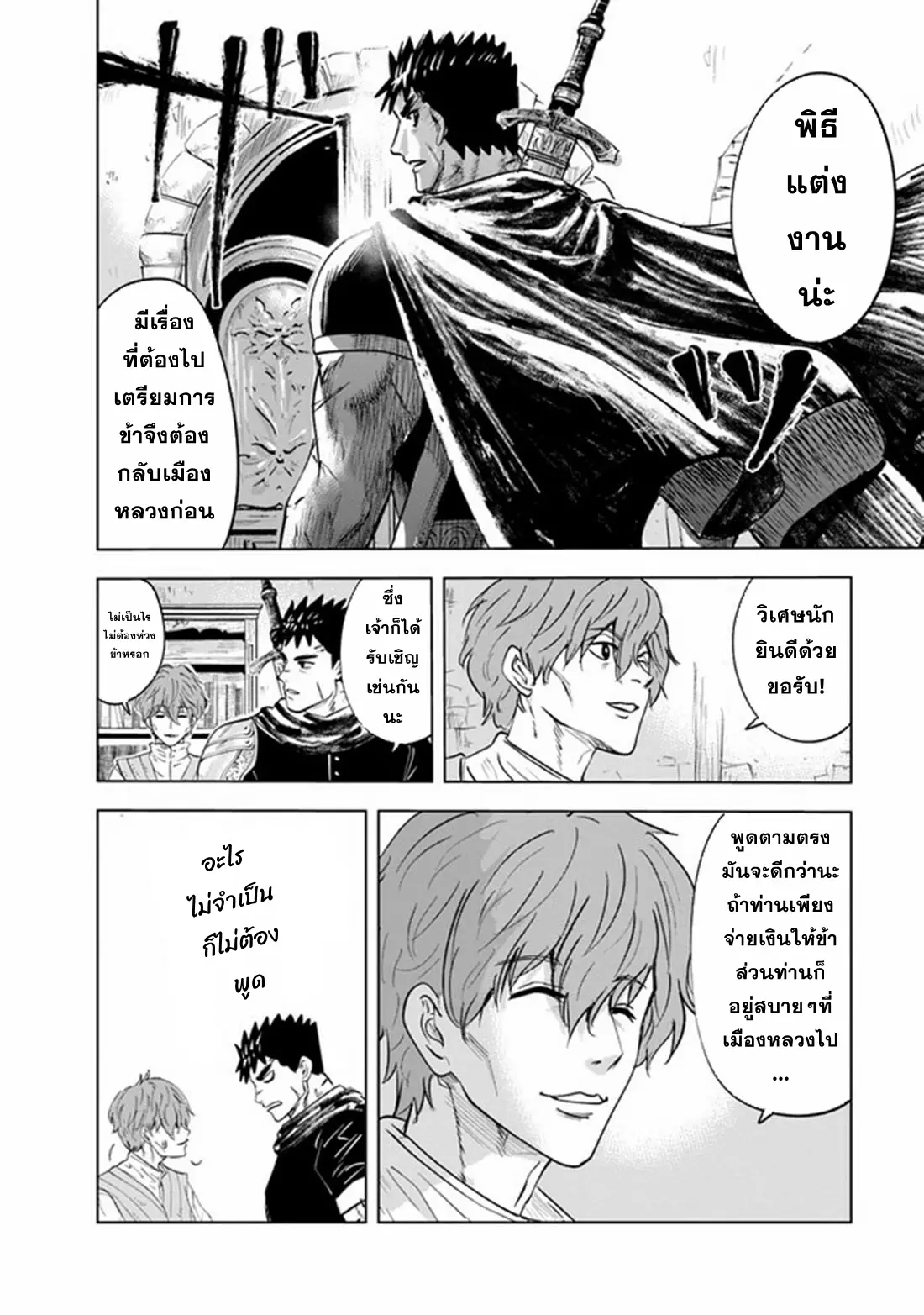 Road to the Kingdom Slave Swordsman the Rise of Heroes ตอนที่ 74 หน้า 15