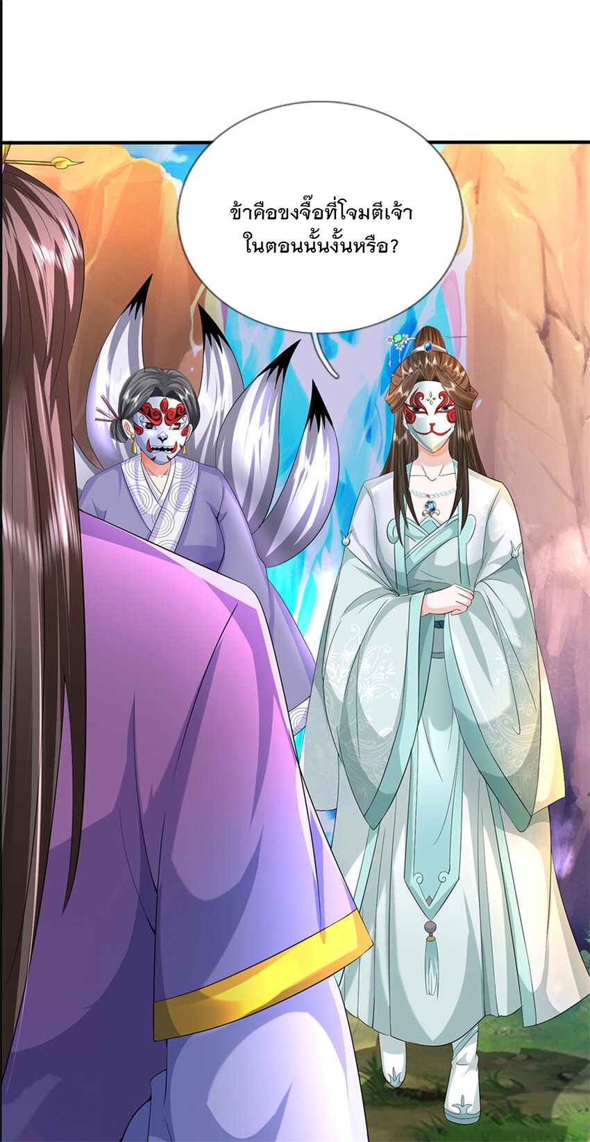 ข้าถูกเลี้ยงดูโดยหญิงสาวปีศาจ ตอนที่ 55 หน้า 29