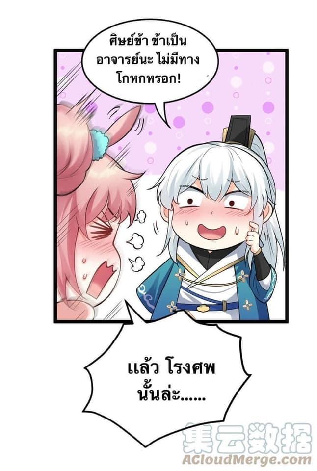 มหาบุรุษ ในตำนาน ตำนานที่หลับใหล (ศิษย์เบิ้มๆ) ตอนที่ 81 หน้า 24