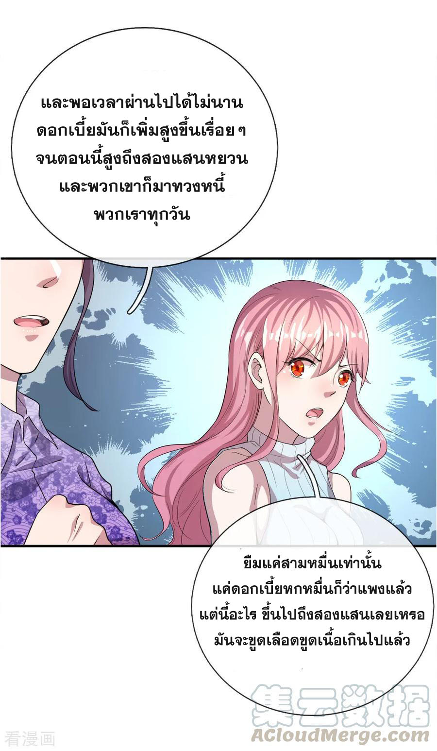 มหาเทพเซียนหมอ ตอนที่ 45 หน้า 8