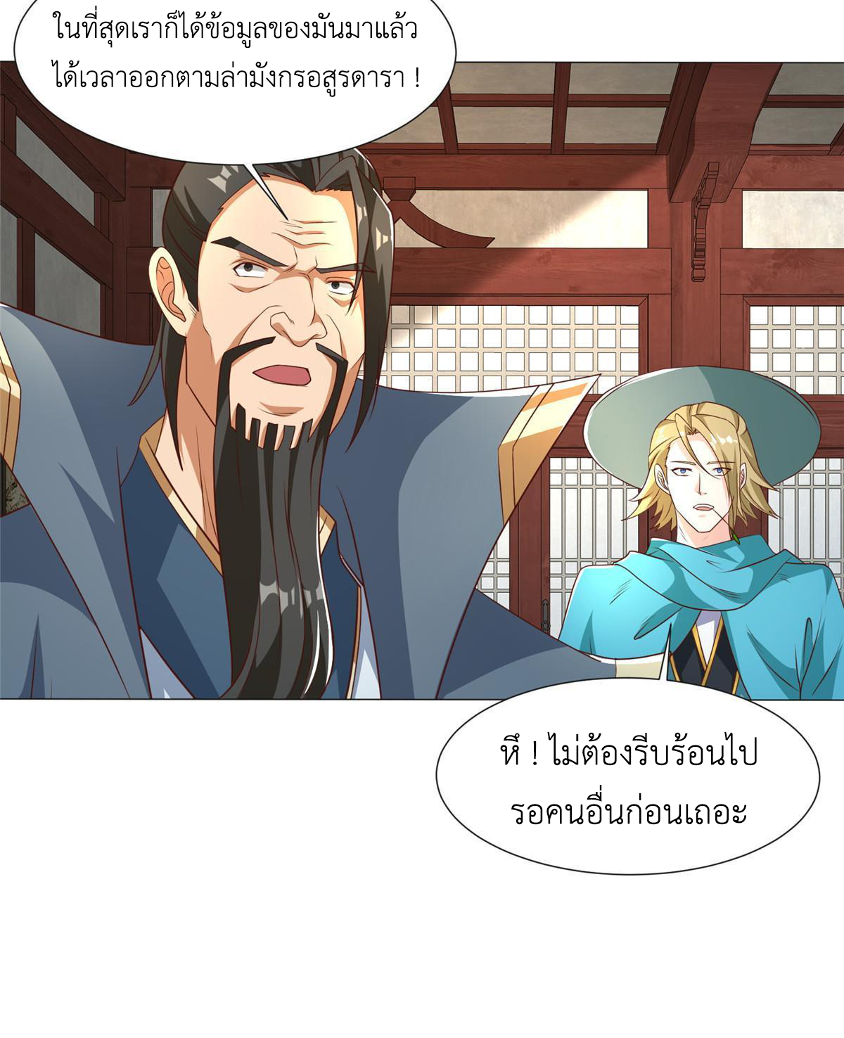 (ชนจีน) Dragon Master (จูหมิง นักรบเซียนมังกร) ตอนที่ 176 หน้า 37
