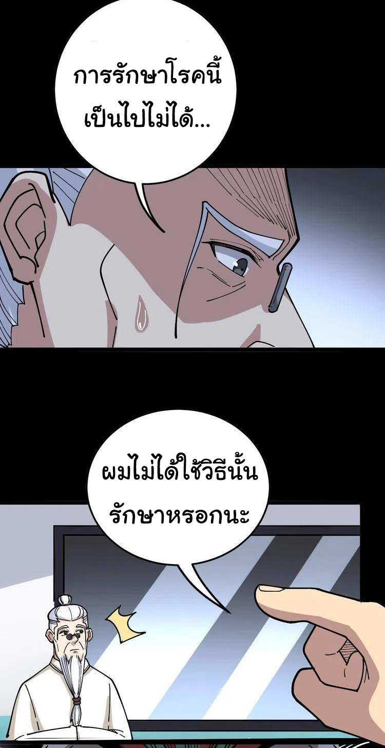 Bad Hand Witch Doctor สุดยอดพ่อมดหมอผี ตอนที่ 36 หน้า 6