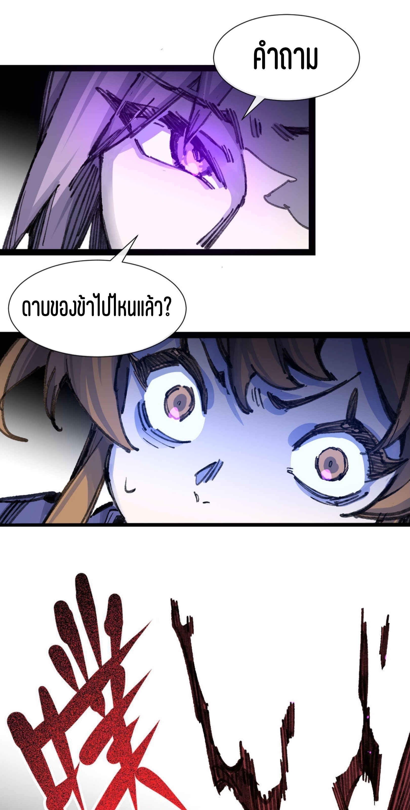 เจ้าหญิงไร้ค่า LV999 ตอนที่ 7 หน้า 46