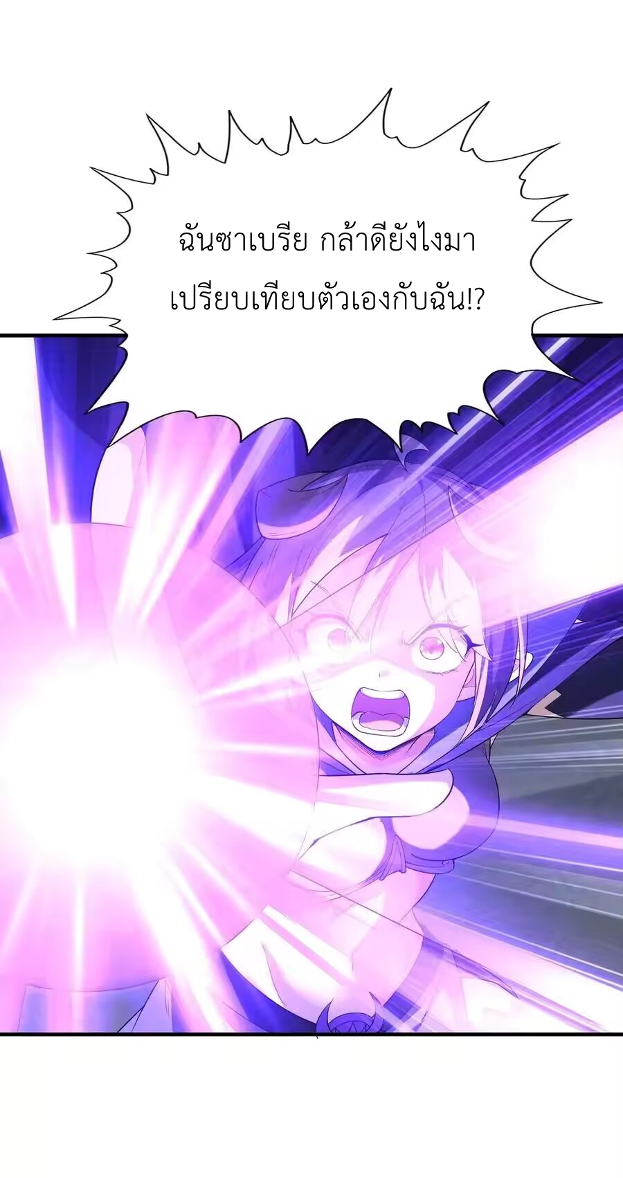 My Harem Is Entirely Female Demon Villains ตอนที่ 135 หน้า 32