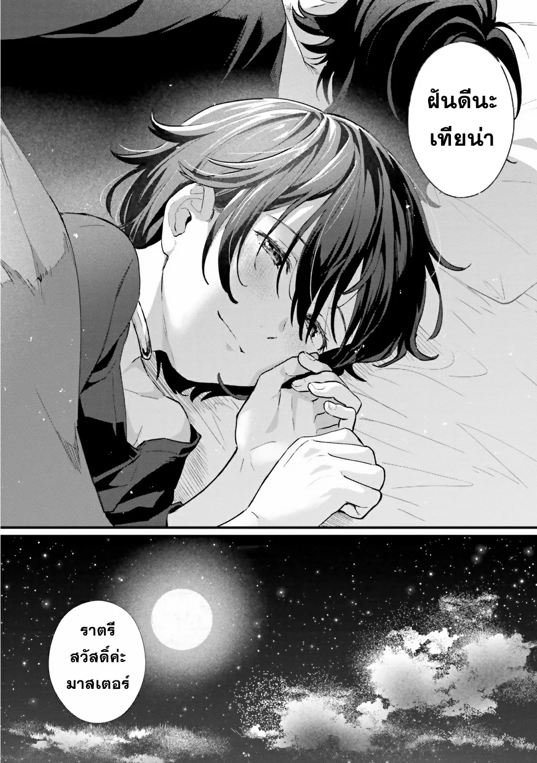 Yopparai Touzoku, Dorei no Shoujo wo Kau ตอนที่ 5 หน้า 18