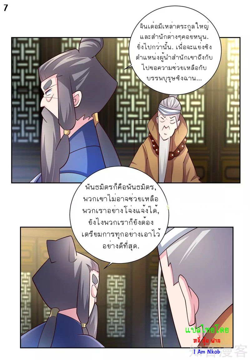 Above All Gods เทพยุทธเหนือเทวะ ตอนที่ 70 หน้า 8
