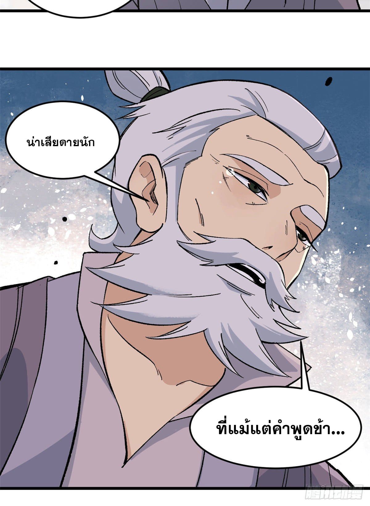 นิกายที่แข็งแกร่งที่สุด (ทันจีน) ตอนที่ 62 หน้า 19