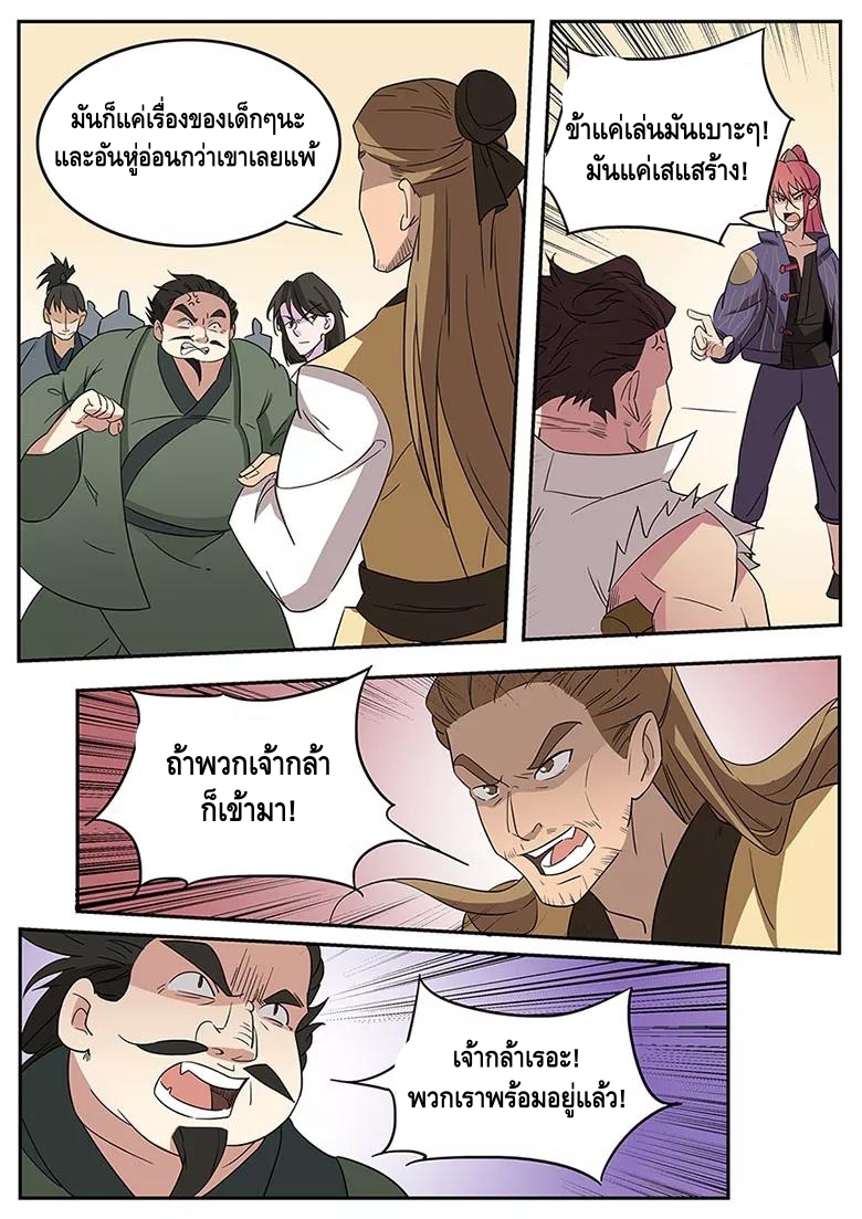 god of war ตอนที่ 42 หน้า 5