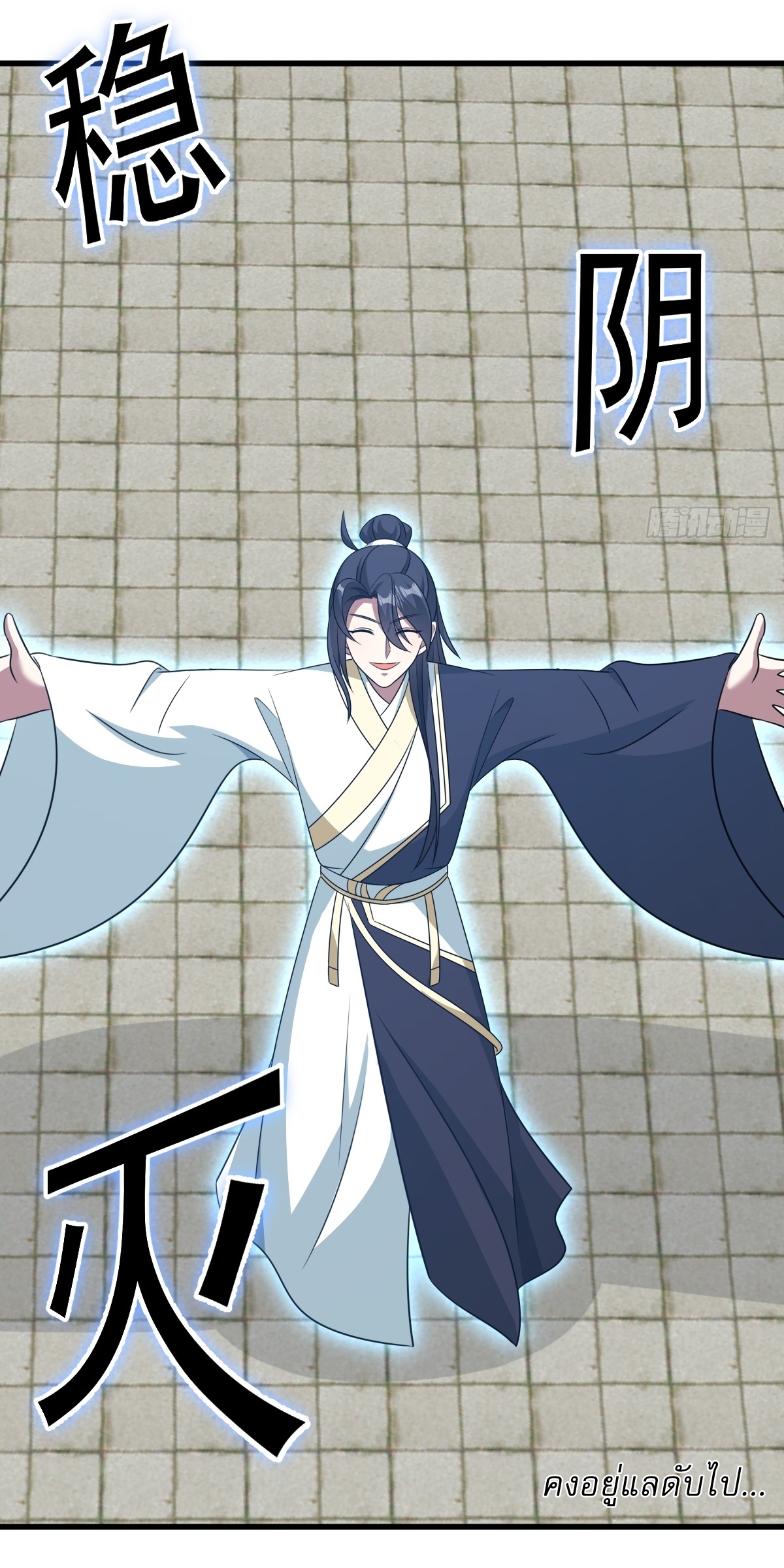 เก็บตัวร้อยปี จากนี้พี่ขอเทพ! INVINCIBLE AFTER A HUNDRED YEARS OF SECLUSION ตอนที่ 144 หน้า 35