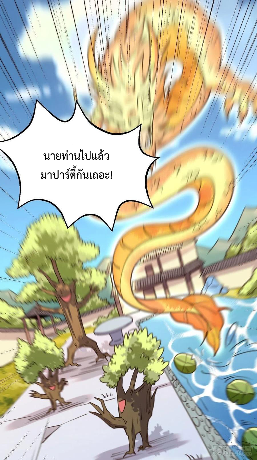 กลายเป็นว่าข้าคือจอมยุทธ์ผู้ยิ่งใหญ่ ตอนที่ 68 หน้า 30