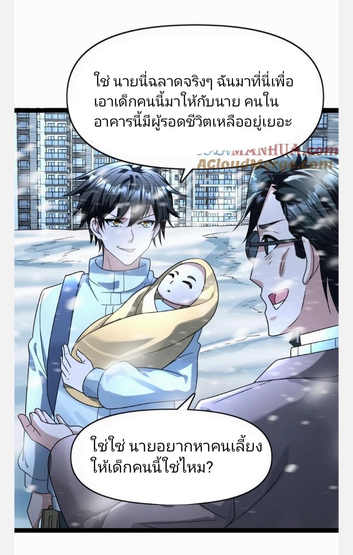 ฉันมีเซฟเฮาว์ในวันโลกาวินาศ ตอนที่ 87 หน้า 3