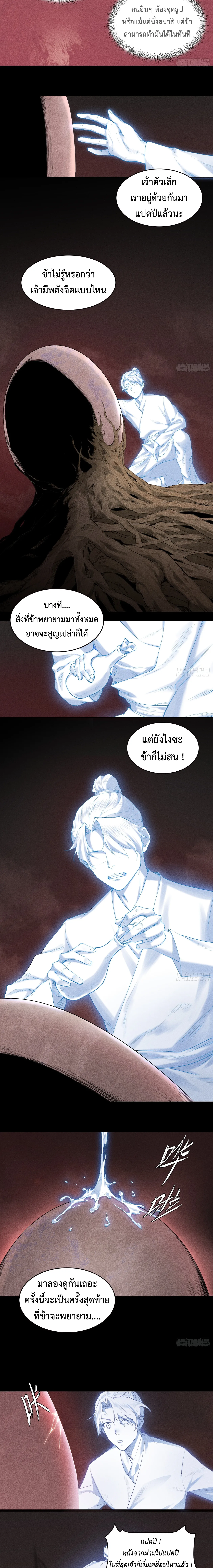 God's Astrology (เซียนโหรา วิชามหามาร) ตอนที่ 1 หน้า 7