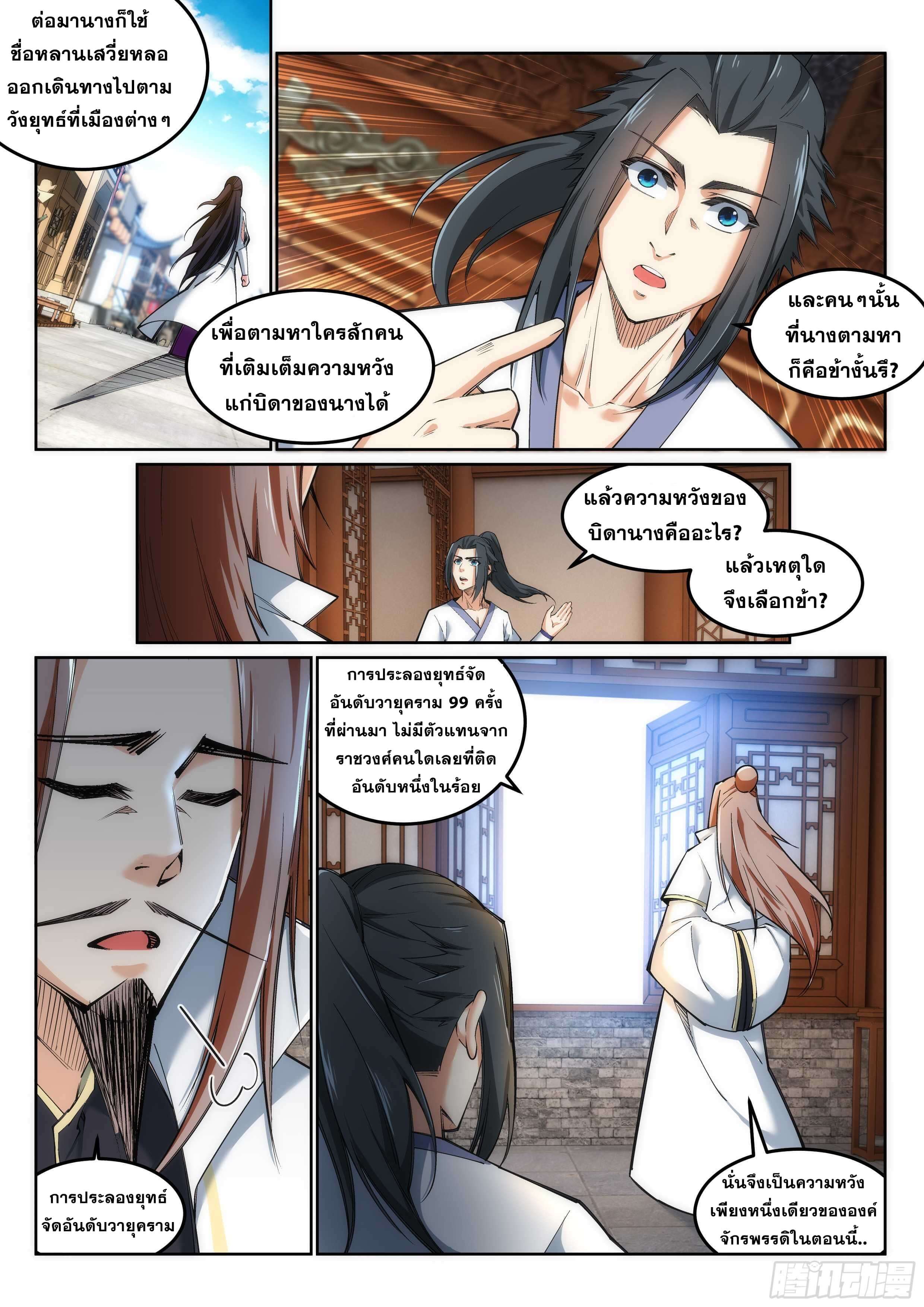 Against the Gods - อสูรพลิกฟ้า ตอนที่ 119 หน้า 8