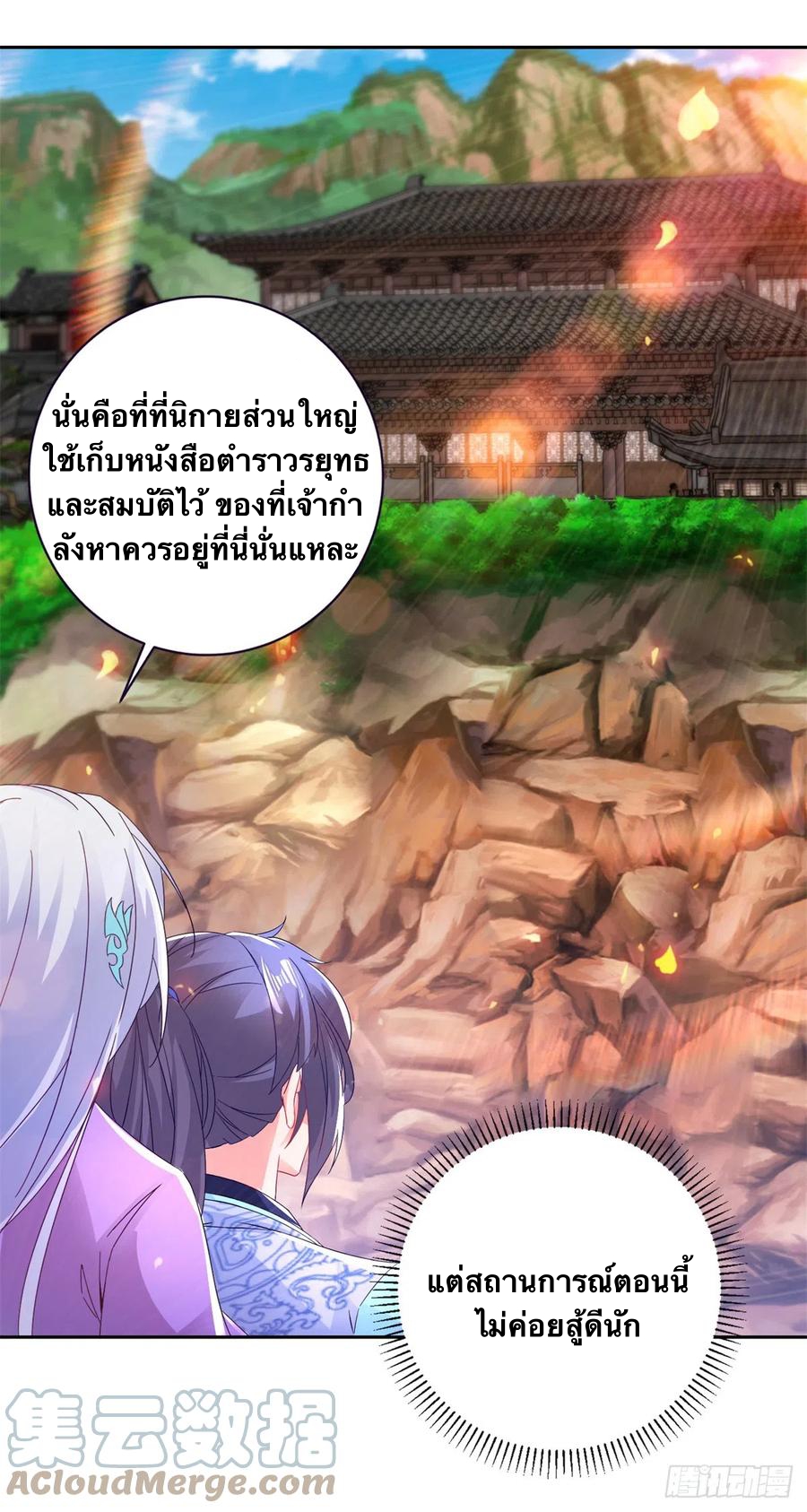 จักรพรรดิวิญญาณศักดิ์สิทธิ์ (ทันจีน) ตอนที่ 260 หน้า 9