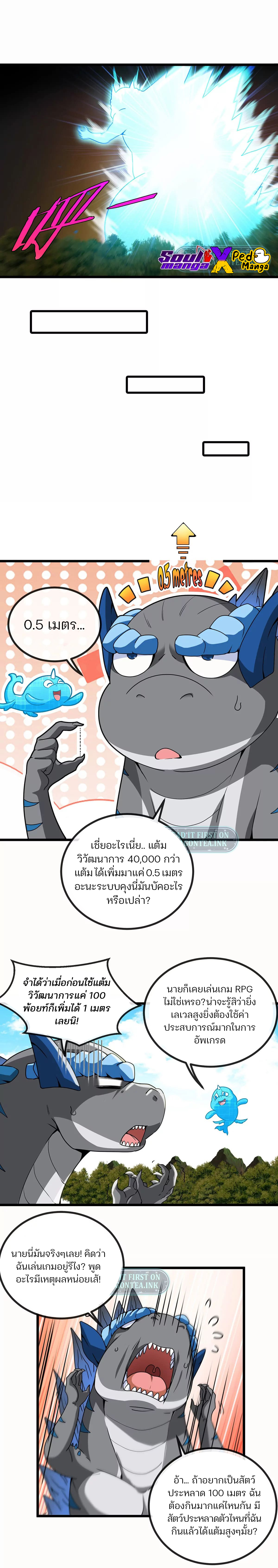 เกิดใหม่เป็นก็อตซิลล่า ( Reborn as a monster ) ตอนที่ 6 หน้า 4