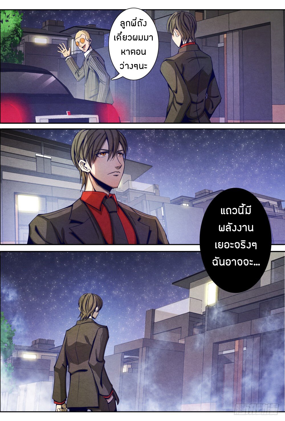 1. ซิว พลังวิญญาณต่างโลก ตอนที่ 11 หน้า 3