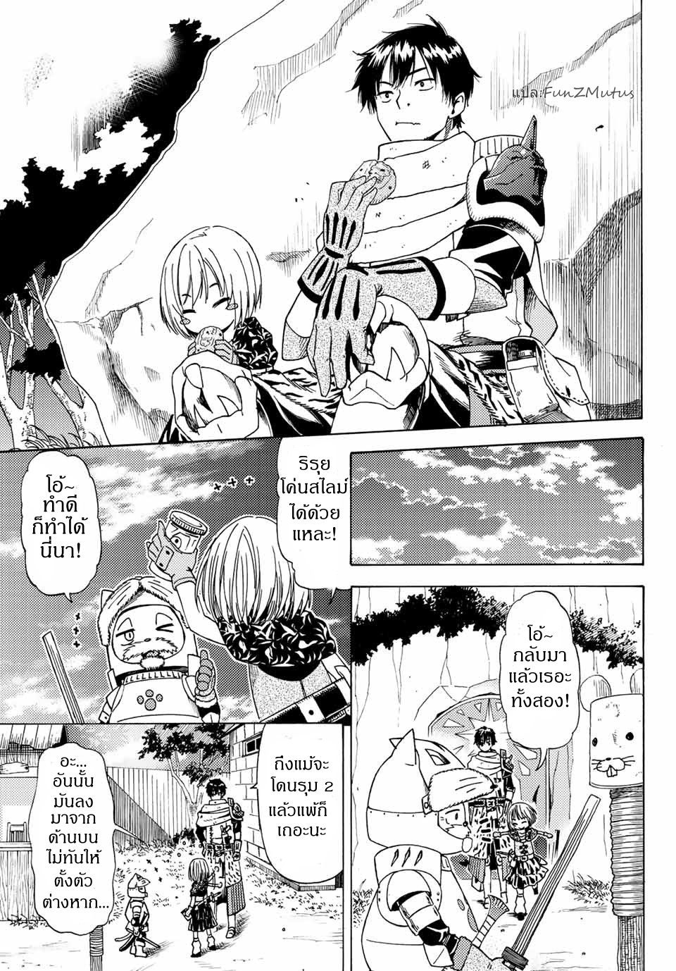 ชีวิตงั้นๆ ของนักผจญภัยโสดซิงวัย 29 ปี (29-sai Dokushin Chuuken Boukensha no Nichijou) ตอนที่ 3 หน้า 13