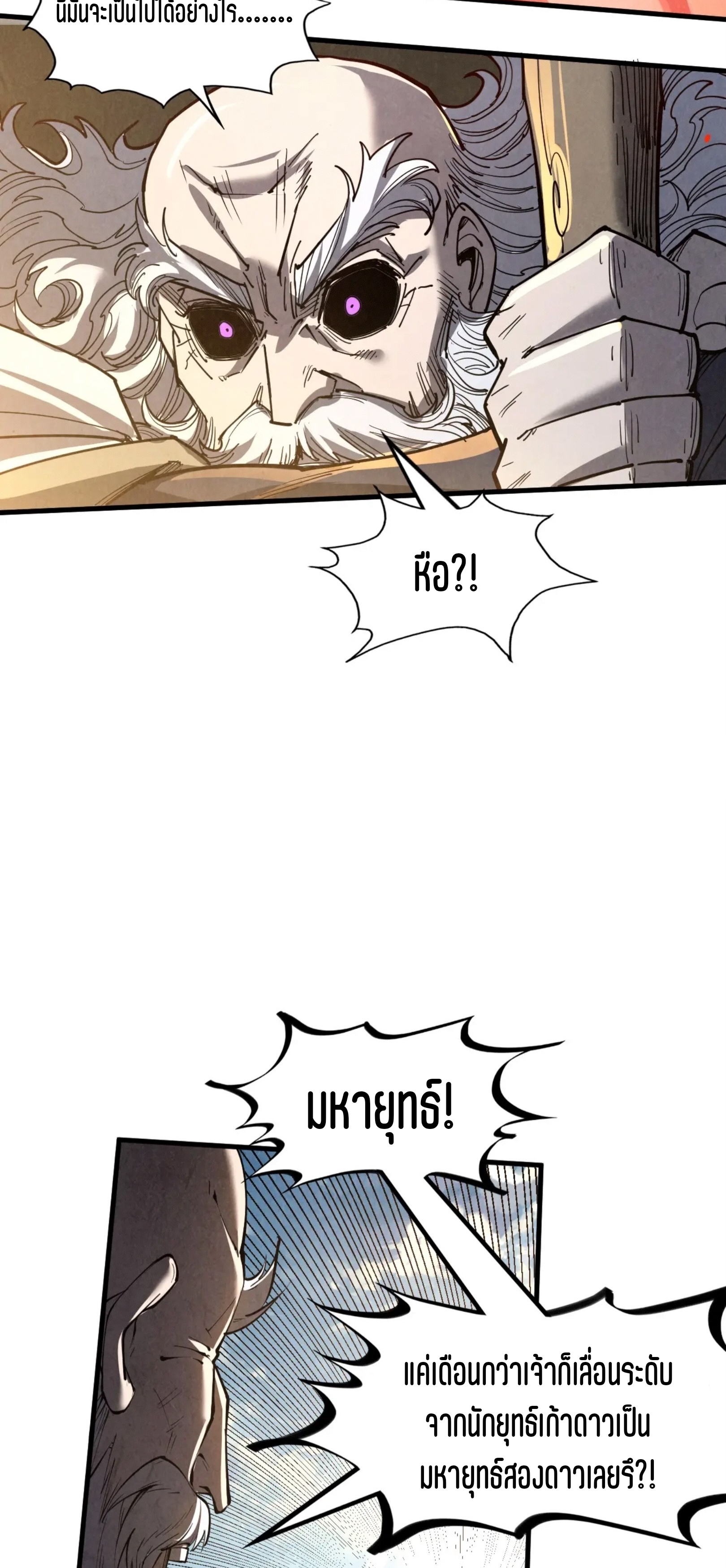 มหาเทพนิรันดร์กาล ตอนที่ 117 หน้า 32