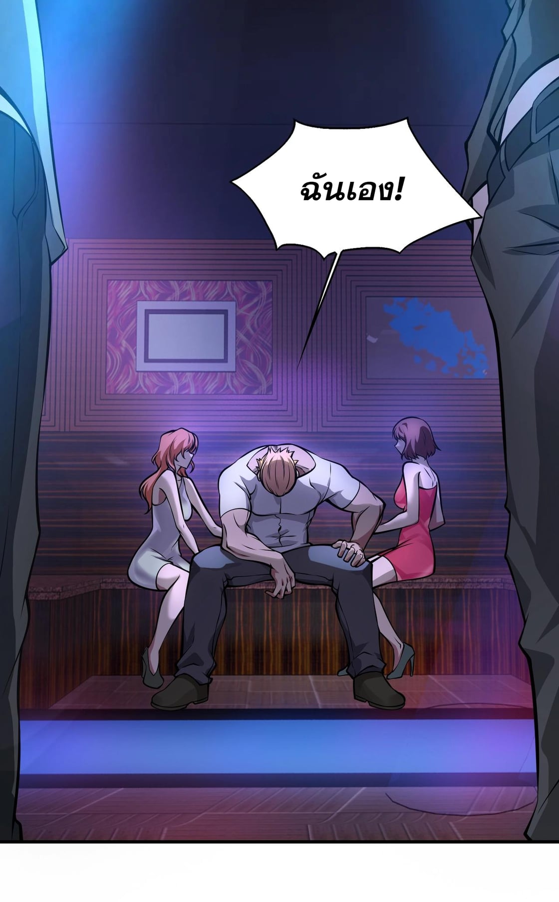 บุรุษผู้มาจากนรก ตอนที่ 5 หน้า 59